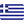 Ελληνικά